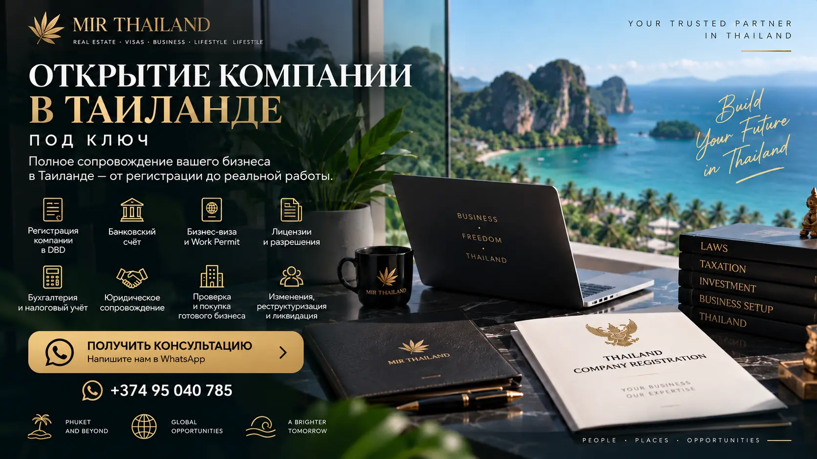 Открытие компании в Таиланде под ключ