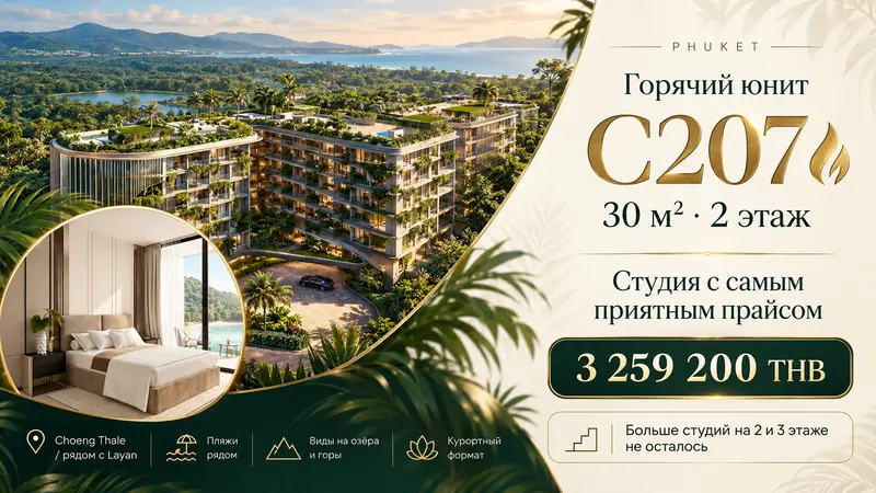 Choeng Thale C207 — срочная продажа студии 30 м² — фото 4