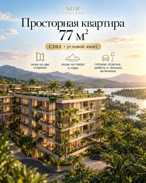 Choeng Thale Lake View C202 — угловая квартира 77 м² — фото 8