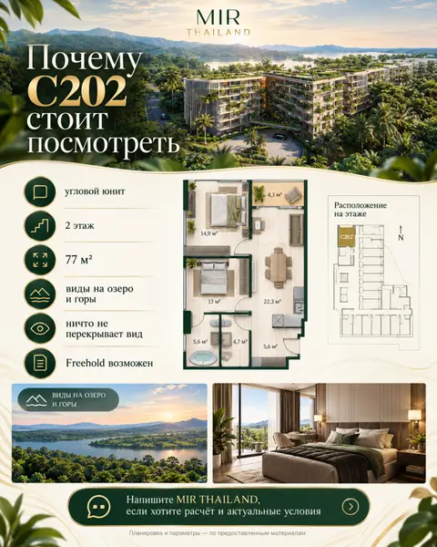Choeng Thale Lake View C202 — угловая квартира 77 м² — фото 2