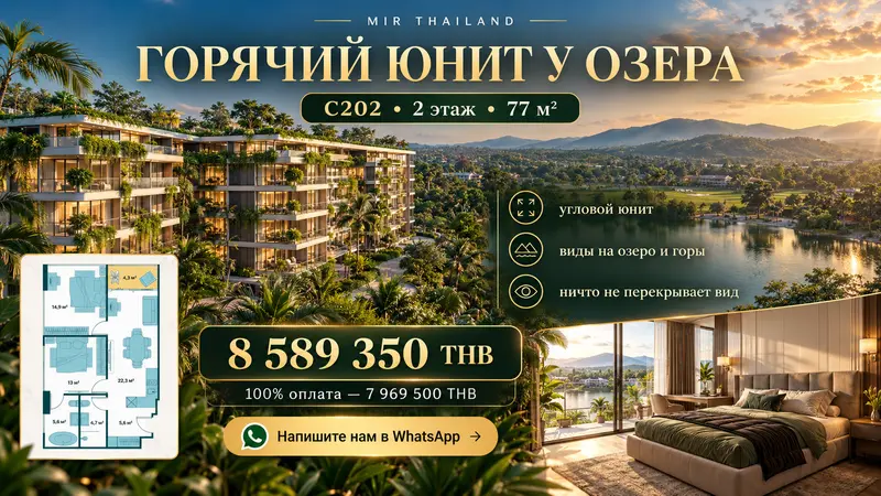 Choeng Thale Lake View C202 — угловая квартира 77 м² — фото 5