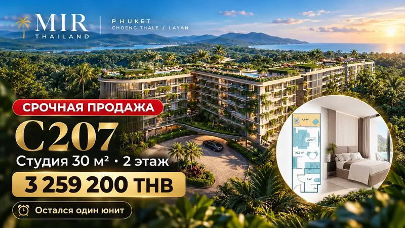 Choeng Thale C207 — срочная продажа студии 30 м² — фото 3